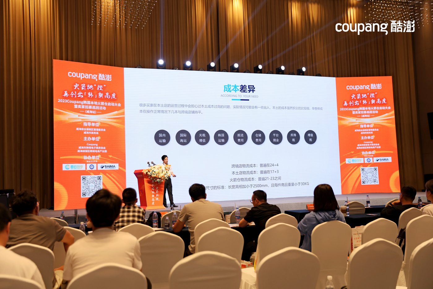 Coupang 运营培训授课现场